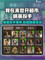 我在末世开超市精英投手推荐介绍