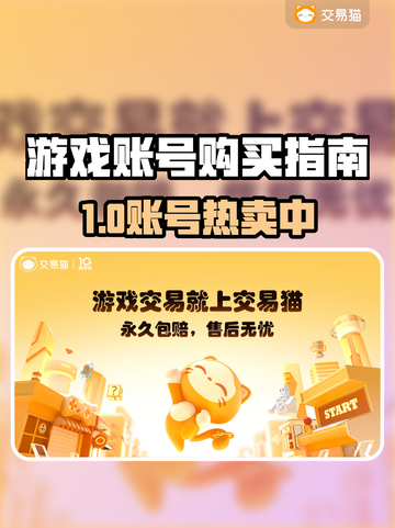 🔥游戏账号也能买？速看购买神渠道！🎮截图1