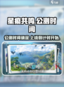 星痕共鸣🔥公测时间曝光！上线倒计时💥