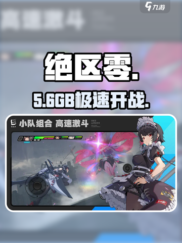 绝区零竟要这么多内存？😱截图1