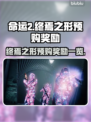 命运2终焉之形🔥预购豪礼大曝光！🎁