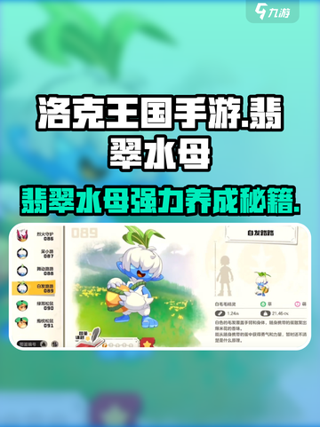 洛克王国手游翡翠水母怎么样介绍截图1
