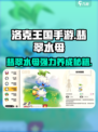 洛克王国手游翡翠水母怎么样介绍