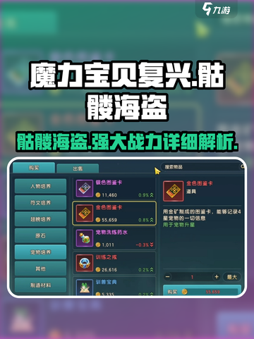 魔力宝贝复兴🔥骷髅海盗超强详细介绍来啦！截图1
