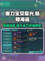魔力宝贝复兴🔥骷髅海盗超强详细介绍来啦！
