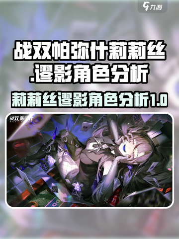 战双帕弥什莉莉丝怎么样介绍截图1