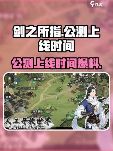剑之所指公测上线时间爆料介绍截图1