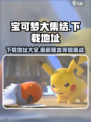 宝可梦大集结国服最新版本在哪下介绍