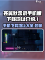 苍翼混沌效应手机版在哪下介绍