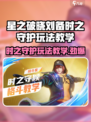 星之破晓刘备时之守护怎么玩介绍