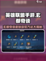 英雄联盟手游✨玄都奇谈皮肤免费获取方法大公开！