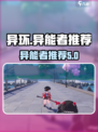 异环异能者有哪些介绍