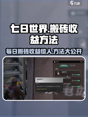 七日世界搬砖每日收益多少介绍截图1