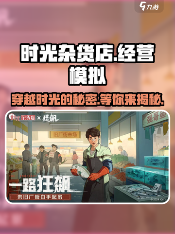 时光杂货店游戏💥超好玩🔥快来体验！截图1