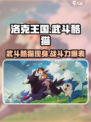 洛克王国手游有武斗酷猫吗介绍