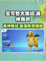 宝可梦大集结🔥准神阵容大曝光！⚡