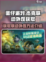 第五人格蛋仔派对联动杰克外观介绍介绍