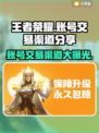 王者荣耀账号交易渠道大揭秘！🔥安全靠谱在这里👇
