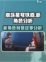 崩坏星穹铁道新角色有哪些介绍