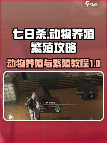 七日世界动物养殖攻略介绍截图1