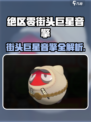 绝区零街头巨星音擎爆🔥测！🎮