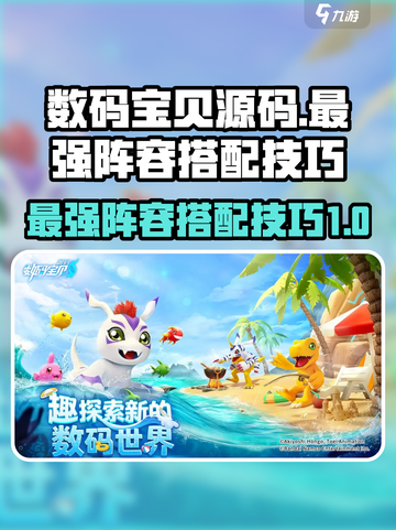 数码宝贝源码最强阵容一览介绍截图1