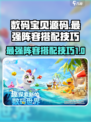 数码宝贝源码最强阵容一览介绍
