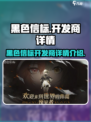 黑色信标哪个公司的设计的介绍