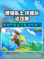 怪物乐土攻略介绍