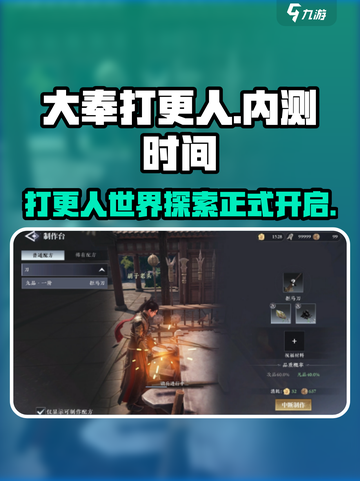大奉打更人手游内测时间是什么时候介绍截图1