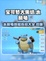 宝可梦大集结水箭龟🔥技能连招超详细教学来啦！