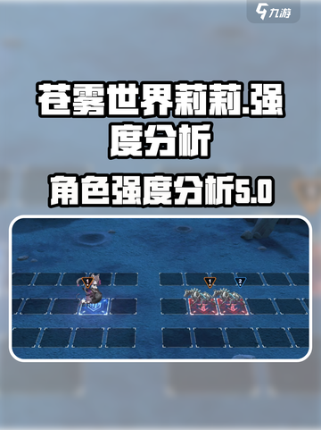苍雾世界莉莉怎么样介绍截图1