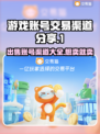 游戏账号交易渠道🔥哪里能卖号赚大钱💰