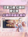 汉家城市公测时间是什么时候介绍