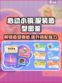 心动小镇💥服装造型图鉴，解锁时尚穿搭秘籍👗