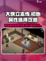 大侠立志传初始属性怎么选介绍