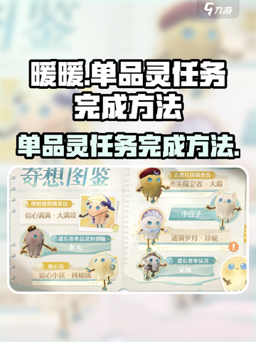 无限暖暖单品灵任务怎么做介绍截图1