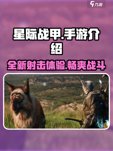 星际战甲手游🔥：未来战士的巅峰对决！截图1