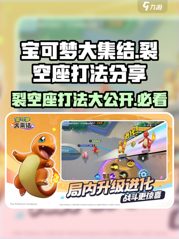 宝可梦大集结🔥裂空座打法分享，轻松取胜秘籍！截图1