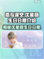 恋与深空🔥沈星回生日日期大曝光！🎁