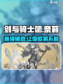 剑与骑士团🔥奈莉技能效果分析，超强实用攻略！