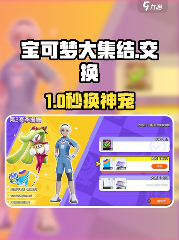 🔥宝可梦大集结交换神兽攻略✨截图1