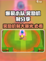爆裂小队💥：奖励机制大揭秘，玩家必看！