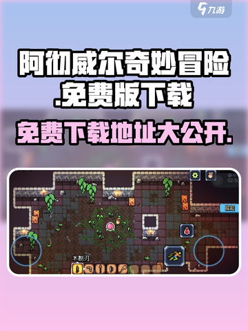 阿彻威尔奇妙冒险🔥免费下载地址大公开！🎮截图1