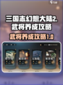 三国志幻想大陆2枭之歌养成攻略介绍