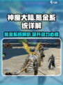 神魔大陆手游氪金吗介绍