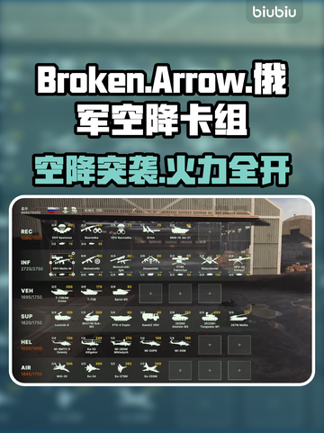 💥断箭俄军空降机械化卡组曝光！🚀截图1