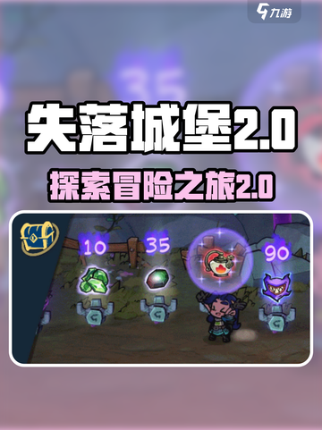 失落城堡2🔥手游玩多久？超全攻略来袭！截图1