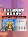 圣斗士星矢重生🔥双鱼座斗士强度揭秘！游戏必备✨