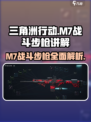 三角洲行动:M7战斗步枪🔥超强威力，轻松吃鸡！